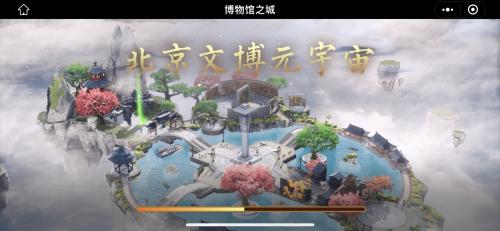 北京首个元宇宙平台“文博跑酷”亮相“518国际博物馆日”，积木易搭3D数字化技术助力传播文化之美