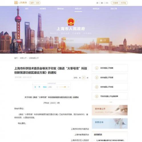 上海科技委：加强对数字经济、绿色低碳、元宇宙等新赛道产业布局
