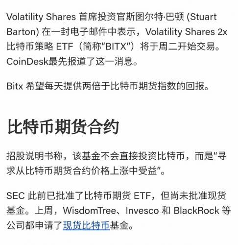 Volatility Shares 推出的首个杠杆比特币期货 ETF 对我们有哪些启示