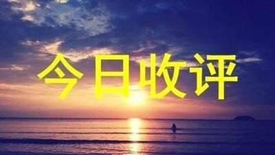 收评：沪指探底回升微涨 地产股午后集体走强 　　