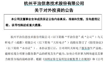 三连板牛股澄清！跨界玩家扎堆 算力租赁成“妖股通行证”？