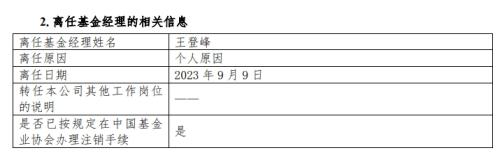 6700亿余额宝基金经理王登峰离任 公司回应称产品运作一切正常