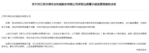 也把股市当提款机？一查就撤的沃得农机遭罚 保荐机构与保代难辞其咎“陪绑”