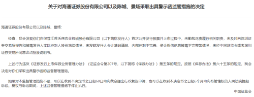 也把股市当提款机？一查就撤的沃得农机遭罚 保荐机构与保代难辞其咎“陪绑”