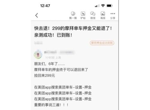 摩拜可以退押金了！不少人已成功退款 网友：捡回来299元