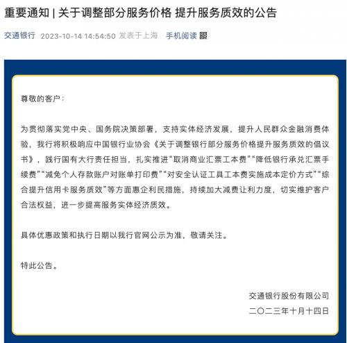 好消息！工行、农行、中行、建行、邮储、交行六大行宣布减费让利