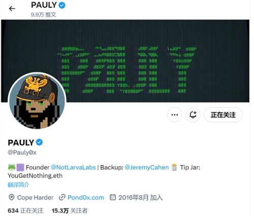 Pond0x 究竟是一场骗局还是社会实验？无聊猿头号黑粉 Pauly 又是如何搅弄乾坤？