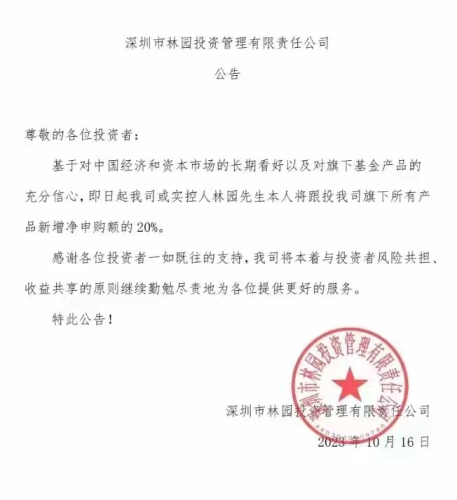 突发公告！林园宣布大比例跟投 半夏投资再发声