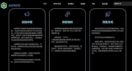 精选 | PEPE的2.0和AI的完美结合,AIPEPE开启中