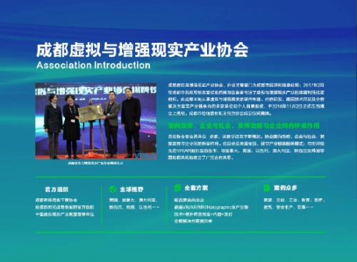 成都虚拟与增强现实产业协会与新浪幻梦新创共同打造全新VR产业生态