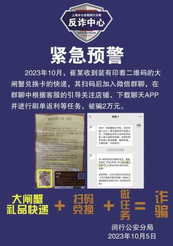 冲上热搜！知名演员自曝差点中招！上海市公安紧急提醒