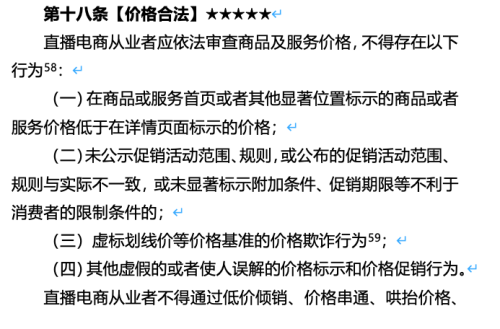 直播重镇突发！“李佳琦”们 不得要求商家签“最低价协议”！