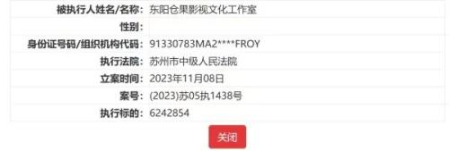 热搜！知名女星 被执行624万！3家工作室已注销