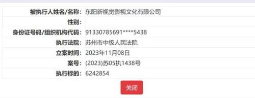 热搜！知名女星 被执行624万！3家工作室已注销