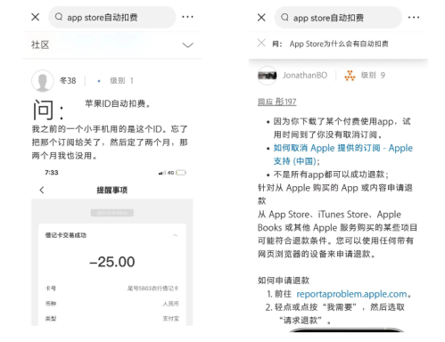 苹果用户吐槽App自动扣费3年损失8000元 客服回应：目前只能退450元！