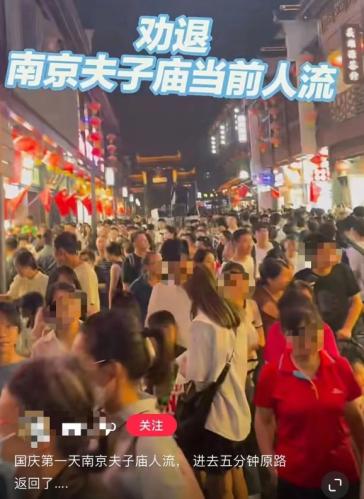 知名景区突发！暂停！限流！各地景区相继启动“人从众”模式