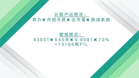 深度解析：比特大陆发布Filecoin托管产品收益到底如何