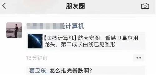 “怎么推完就暴跌啊？”葛卫东灵魂发问计算机首席分析师