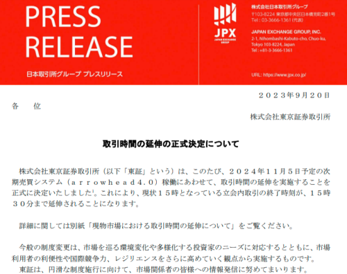 东京证券交易所：2024年11月5日起将交易时间延长到下午3点30分