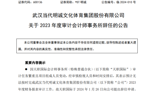 A股罕见！年审机构刚上任一个月 直接辞职不干了！交易所火速问询