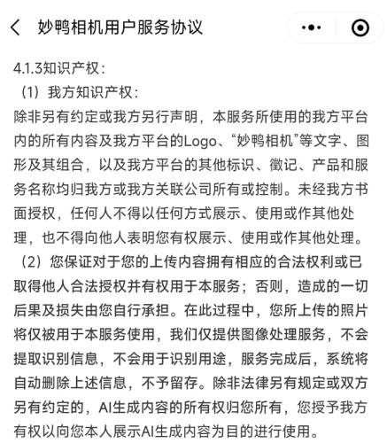 律师测评丨9.9元AI拍写真 妙鸭相机法律合规怎么样？