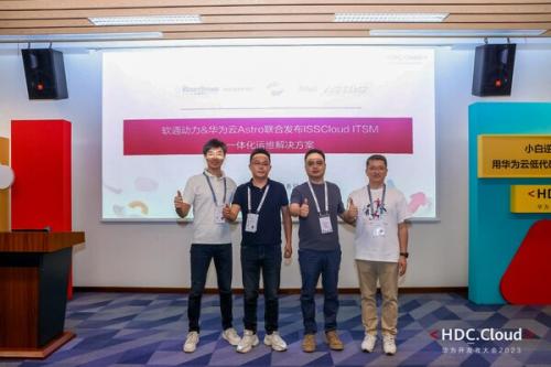 软通动力ISSCloud ITSM一体化运维平台正式发布