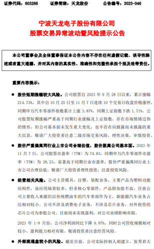 10连板天龙股份：对外投资的芯片公司目前尚未实现盈利 对公司业绩影响有限