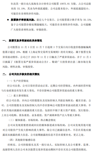 10连板天龙股份：对外投资的芯片公司目前尚未实现盈利 对公司业绩影响有限