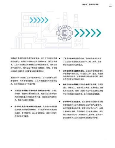 麻省理工科技评论：新兴的工业元宇宙报告