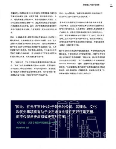 麻省理工科技评论：新兴的工业元宇宙报告