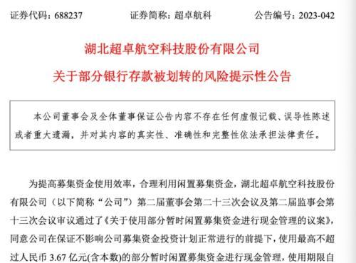 懵了！近6000万募集资金存银行 “不翼而飞”！