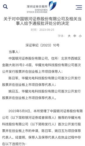 卖掉老公司 注册一个再上市？华耀光电IPO罚单落地 仅51天撤回材料