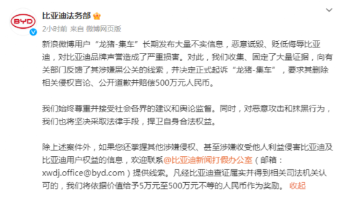 比亚迪怒了：起诉！索赔500万