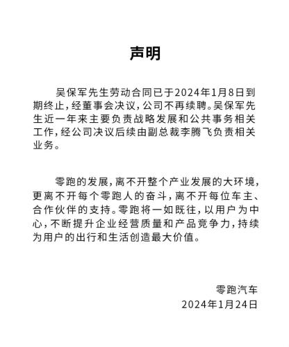 总裁离任、销量不达标 这家新势力车企怎么了？