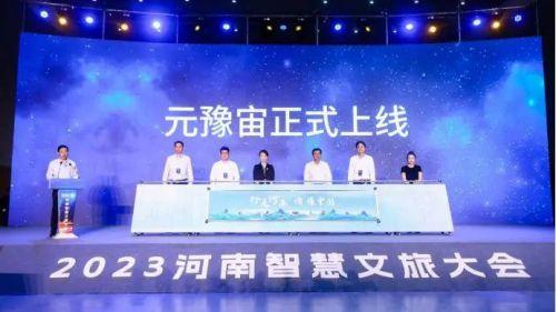 河南是继上海之后，全国省级层面第二个印发元宇宙专项行动计划的省份