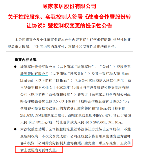 佛山首富之子 花了100亿买A股！美的大公子买下顾家家居