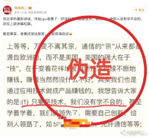 华为辟谣！这些话 任正非没有说过