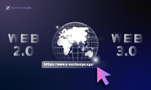 X Exchange：智能性+安全性+易用性——Web2.5智能交易所的破局“三板斧”