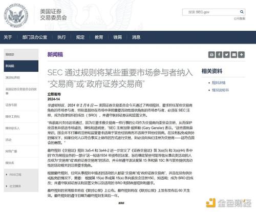 SEC发布重要新规 或将改变DeFi格局