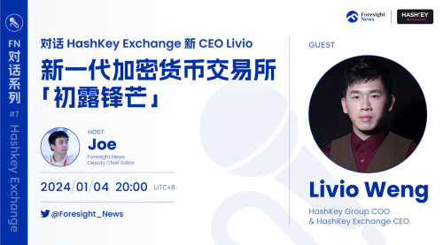 对话 HashKey Exchange 新 CEO 翁晓奇：ETF 与 RWA，是持牌加密交易所「弯道超车」的机会