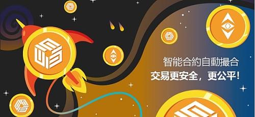 深入探讨EthGoldDex上线将为ETHG公链网络带来的什么样的价值和瞩目的未来