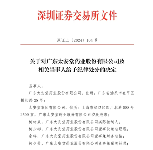 交易所公开谴责！公司多年财务造假 控股股东占用巨额资金未偿还