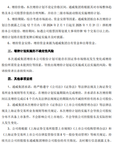 通威股份：控股股东拟10亿至20亿元增持公司股份