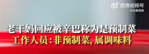 网红主播摊上事！老干妈回应 马云也要入局？