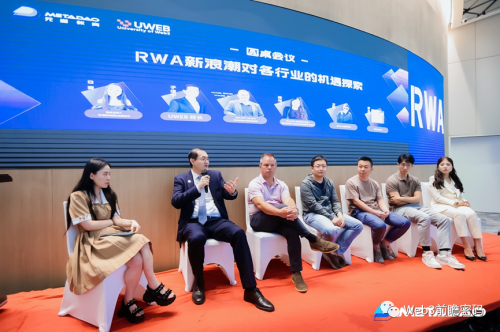 《深圳RWA新动向》全球巡讲主题论坛：探讨Web3.0前沿方向