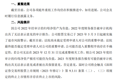 “深市珠宝第一股” 拉响退市警报！