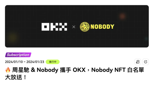 周星驰NFT系列「Nobody NFT」2月1日开始发售 OKX限时白名单申购活动进行中