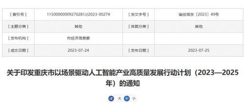重庆发改委：投资 2.9 万亿，加快实施人工智能等重大专项