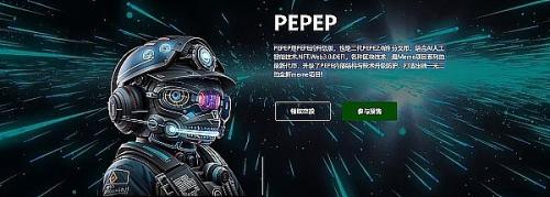 “带货之王”喊话PEPEP二代分叉预售结束后掀起什么波浪