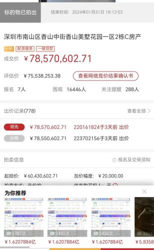 7857万元成交！深圳华侨城某别墅拍卖 前业主因P2P涉刑责